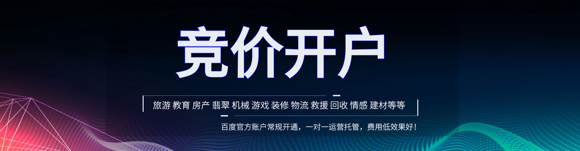 通化百度推广运营